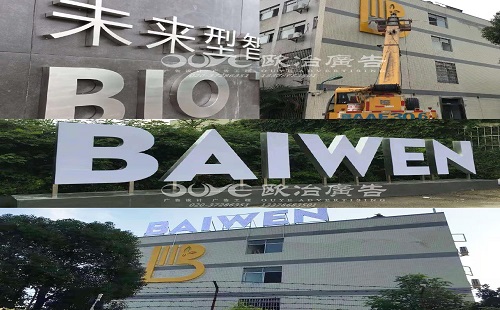 打廣告的招牌，你知道用什么材料嗎？