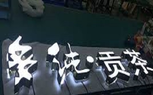 迷你放光字招牌有哪些特點(diǎn)呢？